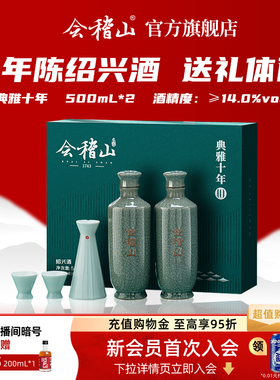 会稽山绍兴黄酒 典雅十年青瓷双瓶礼盒500mlx2花雕酒半干型糯米酒