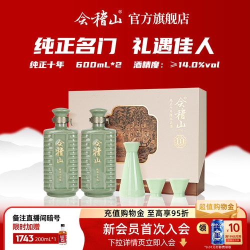 会稽山绍兴黄酒纯正十年600ml*2