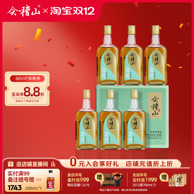 会稽山清爽型清纯无焦糖色黄酒