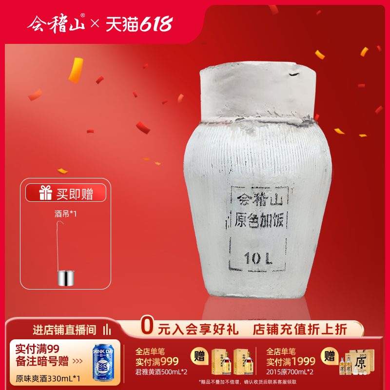 会稽山官方石膏头三年陈10L原色老酒加饭酒坛装半干型黄酒花雕酒