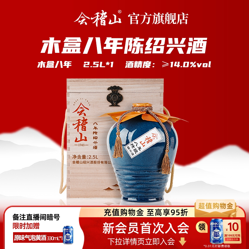 会稽山绍兴黄酒木盒八年陈酿2.5L坛装半干黄酒礼盒装花雕老酒送礼