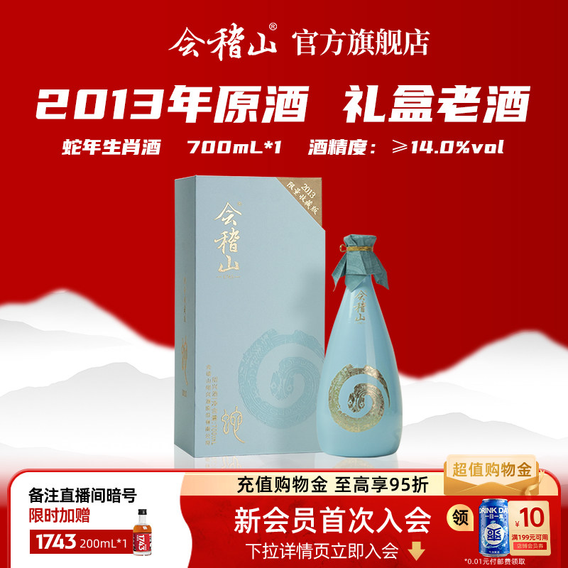 会稽山黄酒700ml生肖系列礼盒