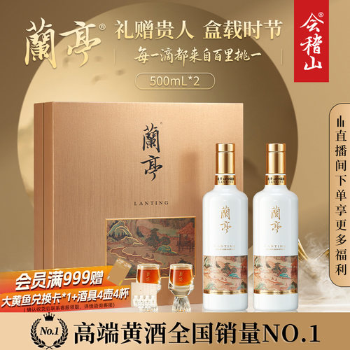 会稽山绍兴花雕500ml*2兰亭国酒