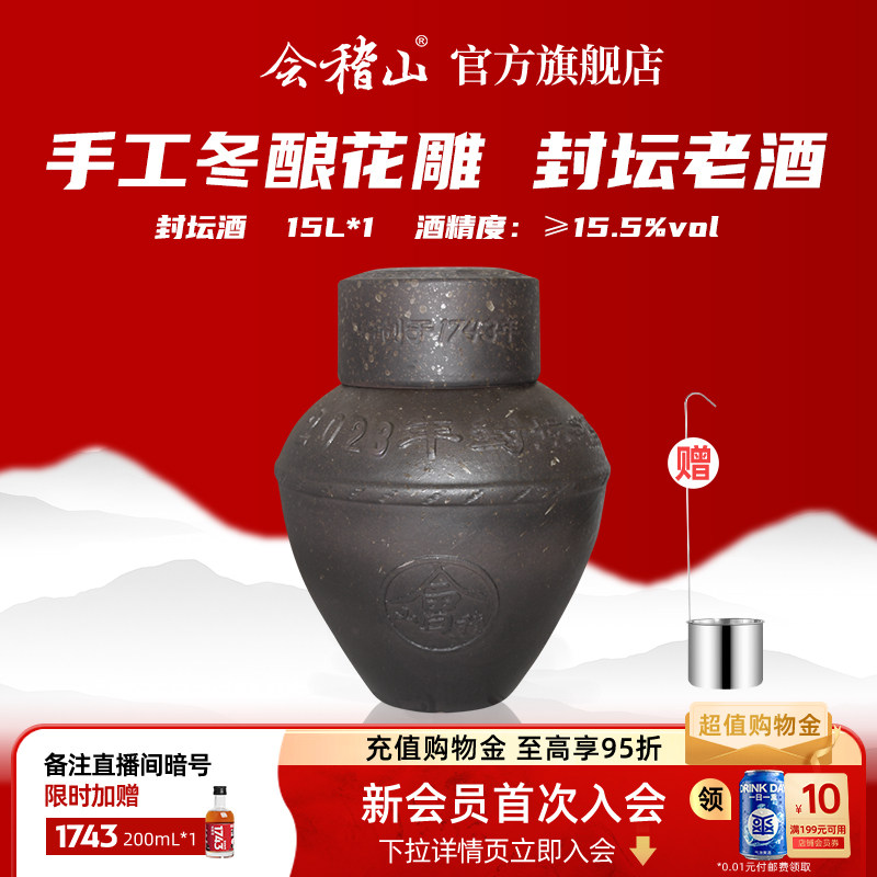 会稽山半干型15L坛装传统黄酒