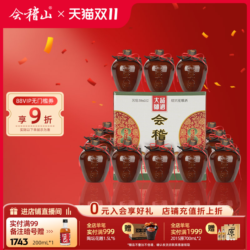 会稽山黄酒坛装绍兴正宗糯米老黄酒品酒大师500ml*12花雕酒八年陈