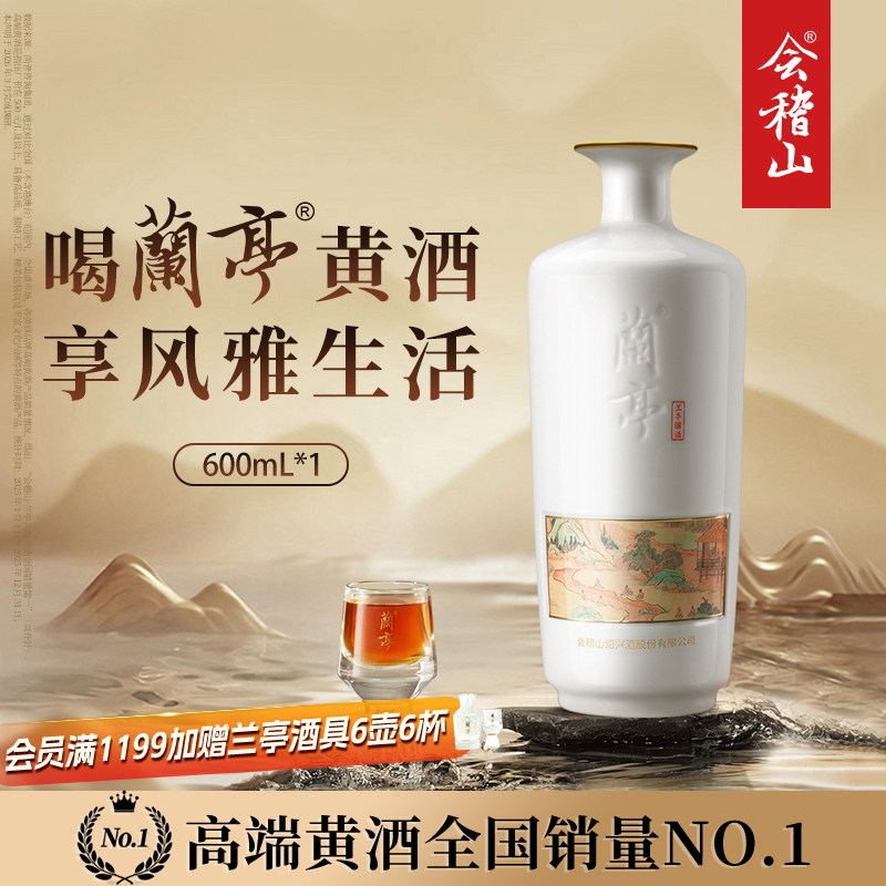 会稽山官方正品 绍兴黄酒兰亭国酒600ml高档二十年礼盒绍兴花雕酒 | 丫丫淘宝网