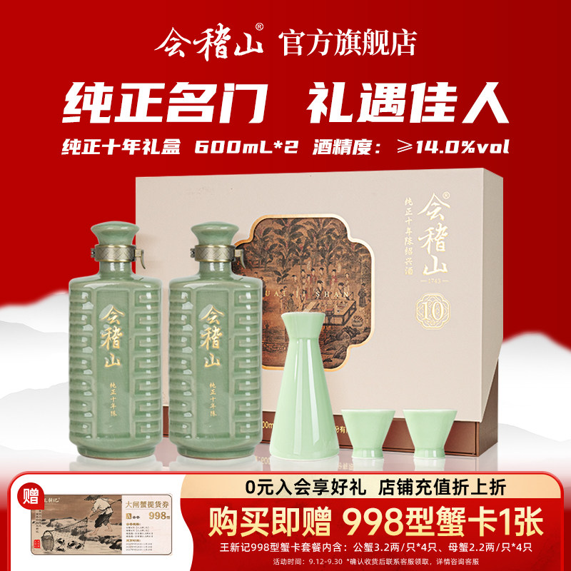 会稽山绍兴黄酒纯正十年600ml*2图片