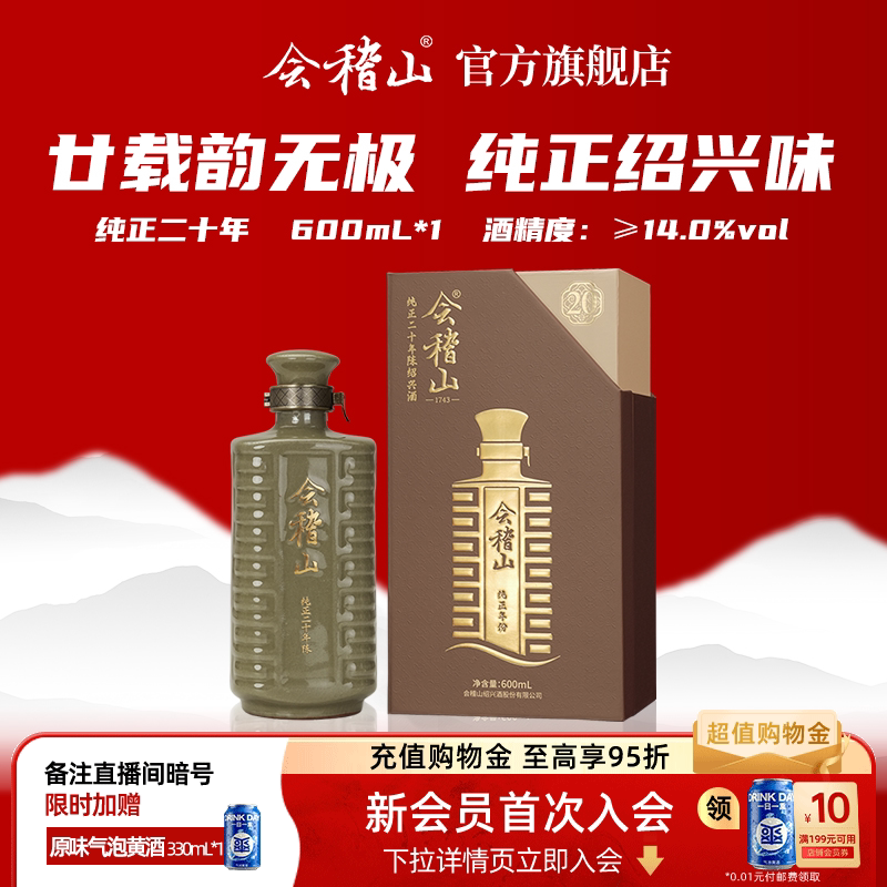 会稽山正宗绍兴黄酒纯正二十年陈老酒糯米半干型花雕酒高档礼盒装
