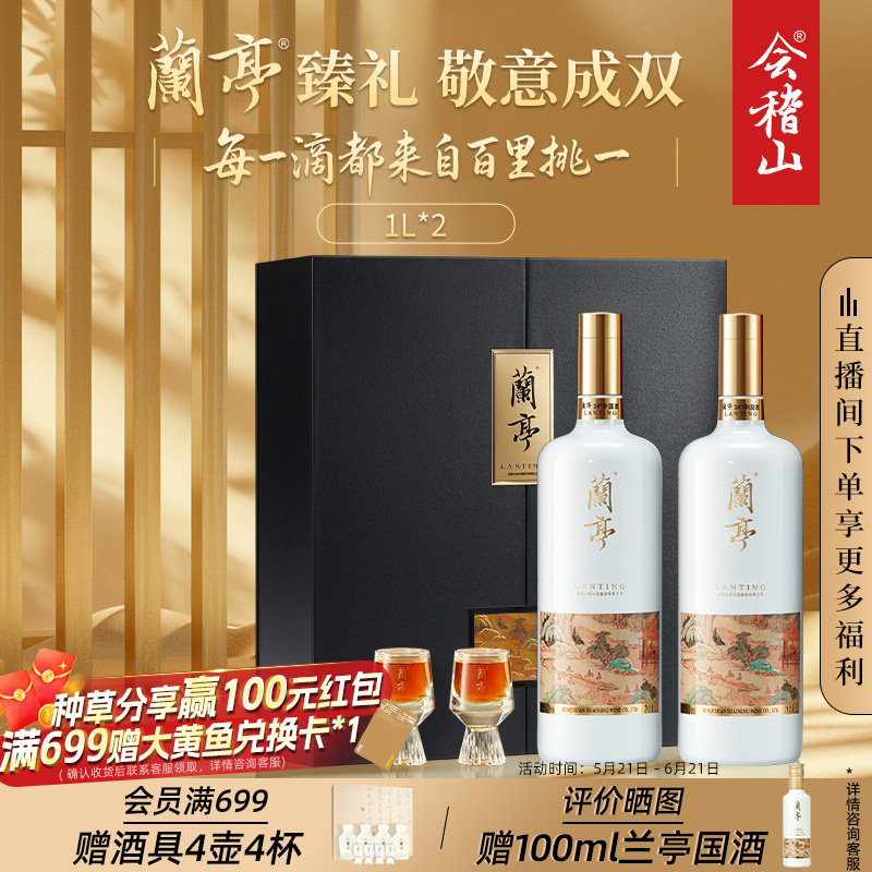 会稽山绍兴黄酒国潮兰亭黄酒1L*2高档20年礼盒绍兴特产花雕酒老酒