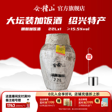 会稽山绍兴黄酒陈年花雕加饭酒糯米酒黄酒22KG大坛装泥坛绍兴特产