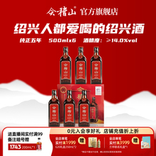 会稽山5年黄酒正宗绍兴黄酒老酒糯米花雕酒纯正五年500ml*6礼盒装