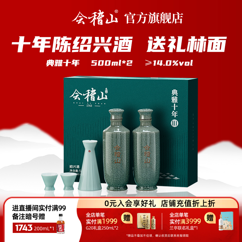 会稽山花雕酒礼盒装500mlx2