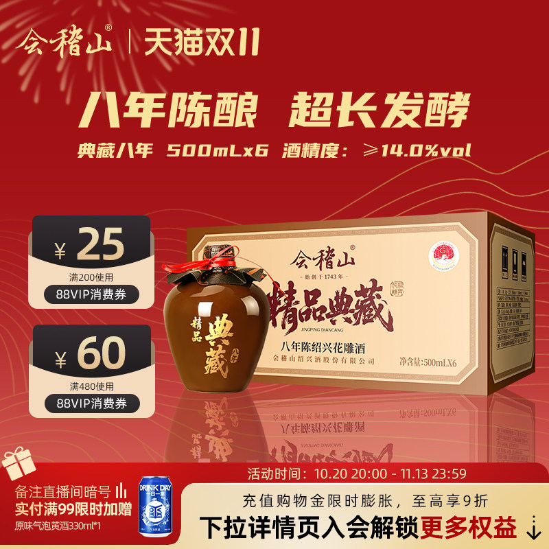k会稽山坛装精品典藏八年500ml*6坛花雕酒八年陈正宗糯米半干黄酒