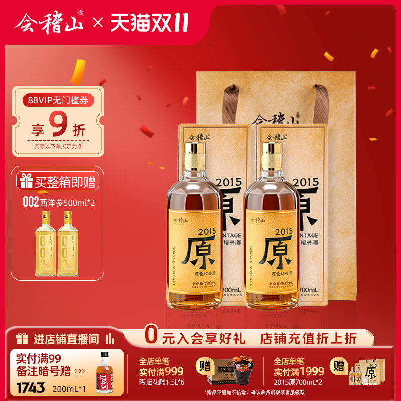 会稽山半干型黄酒礼盒700ml*2