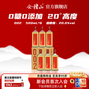 会稽山官方 绍兴黄酒002干型黄酒500ml*6瓶装0添加焦糖色高度冬酿