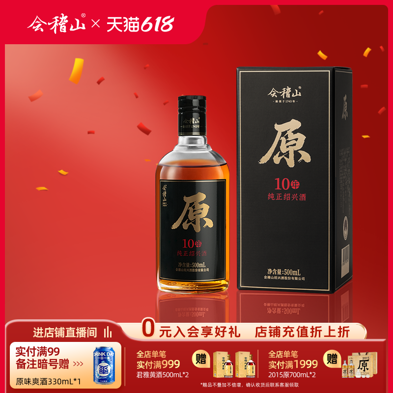 会稽山官方 正宗绍兴黄酒原10年陈500ml半干型无焦糖色冬酿花雕酒
