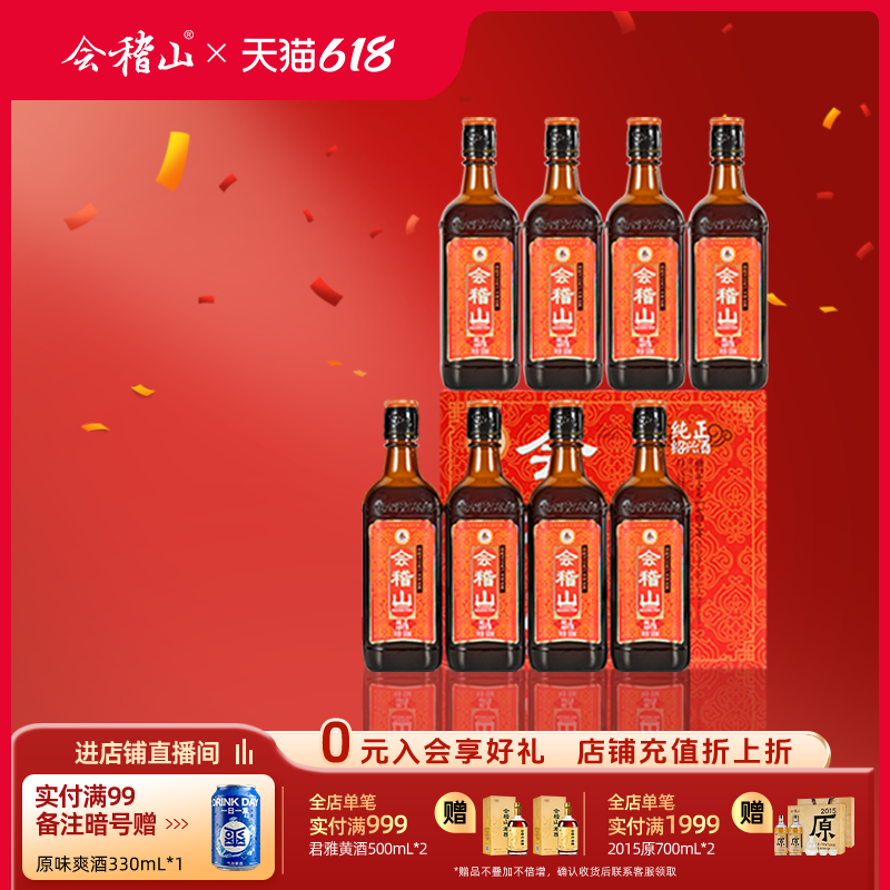 会稽山绍兴黄酒旗舰店 纯正三年陈500ml*8糯米花雕酒正宗绍兴老酒