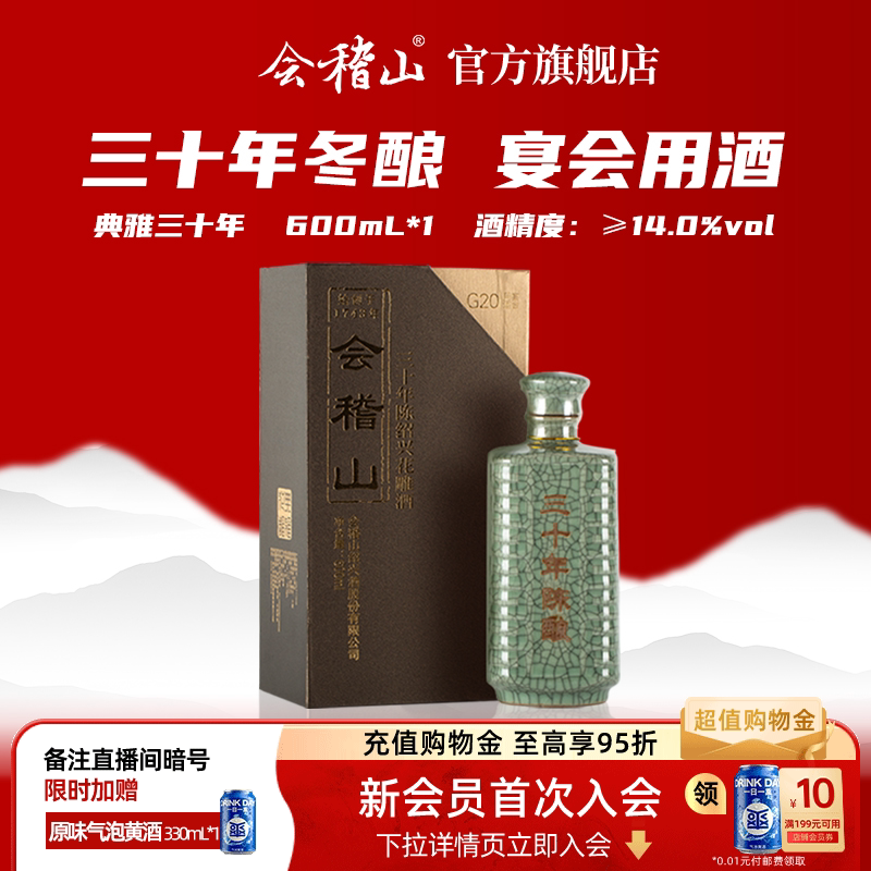 会稽山青瓷三十年陈600ml黄酒绍兴花雕老酒 绍兴特产高端宴会用酒