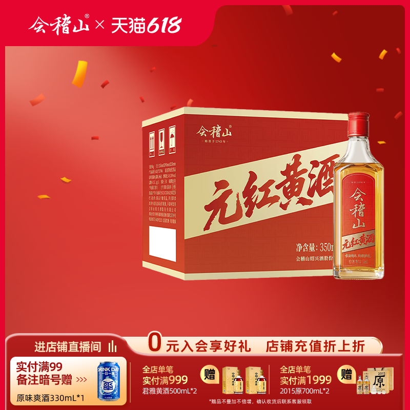 会稽山官方 正宗元红黄酒350mL*8无焦糖色三年干型糯米酒绍兴黄酒