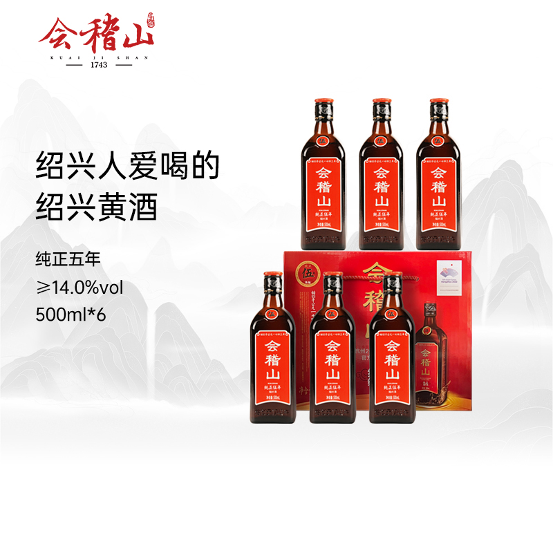 会稽山5年黄酒正宗绍兴黄酒老酒糯米花雕酒纯正五年500ml*6礼