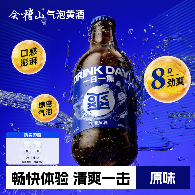 会稽山 正宗气泡黄酒爽酒290ml*12瓶装8度微醺小酒瓶酒低度冰饮酒