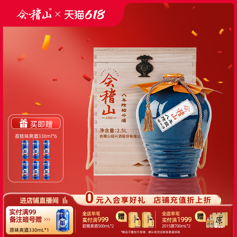 会稽山绍兴黄酒木盒八年陈酿2.5L坛装半干黄酒礼盒装花雕老酒送礼