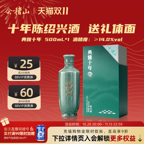 会稽山绍兴黄酒青瓷十年500ml