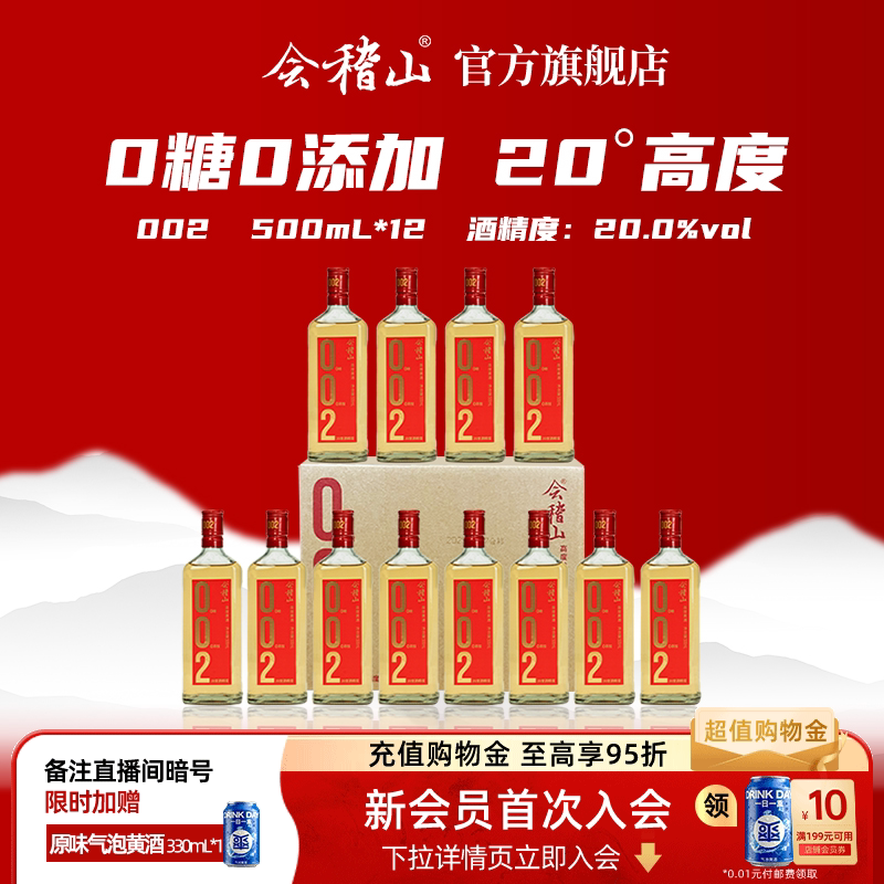 k会稽山官方 黄酒002干型黄酒500ml*12瓶装0糖0添加高度冬酿黄酒图片
