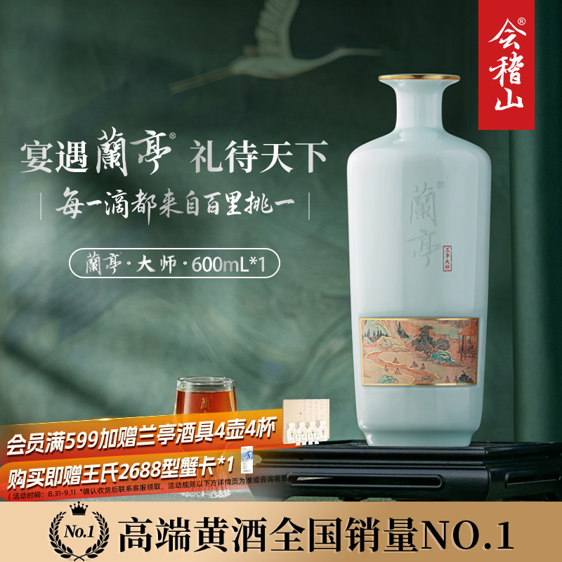 会稽山青瓷大师兰亭国酒600ml图片