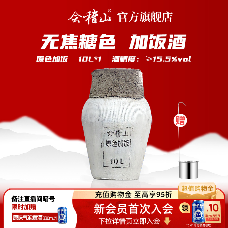 黄酒绍兴会稽山官方花雕酒 正宗黄酒坛装糯米酒原色10L老酒加饭酒