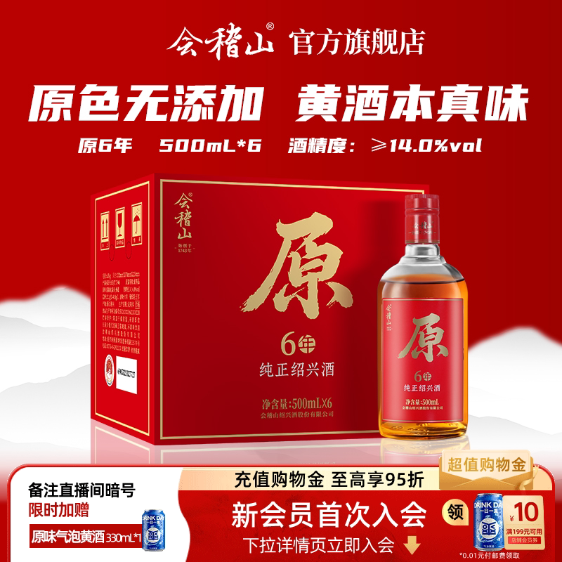 会稽山六年陈原色绍兴酒500ml*6图片