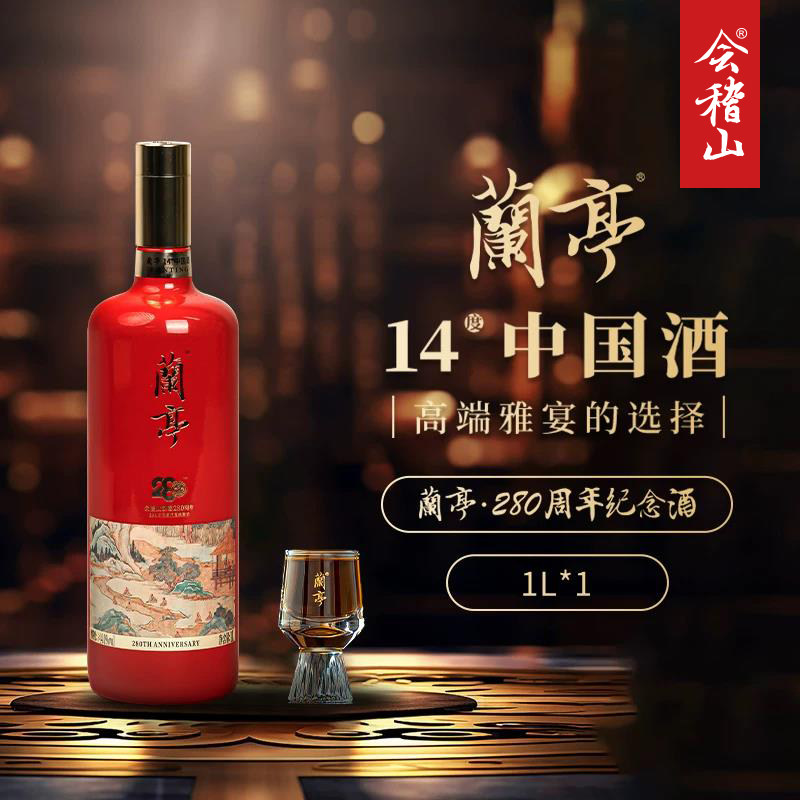 会稽山黄酒 三十年陈兰亭280年纪念酒送礼宴会高端礼盒半干型黄酒