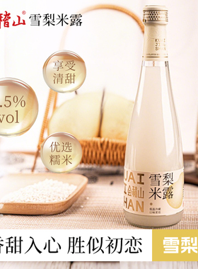 会稽山米色米酒特产 正宗低度糯米酒雪梨味米露328ml*2瓶清甜酒酿