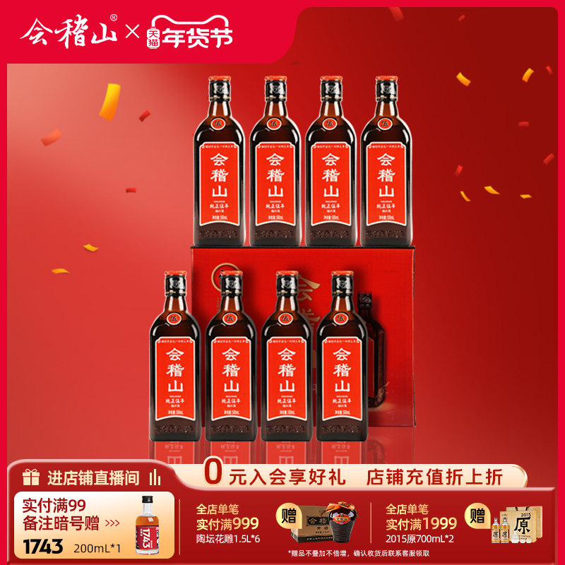 会稽山 绍兴黄酒花雕酒加饭正宗糯米老酒特产纯正五年500ml*8瓶装
