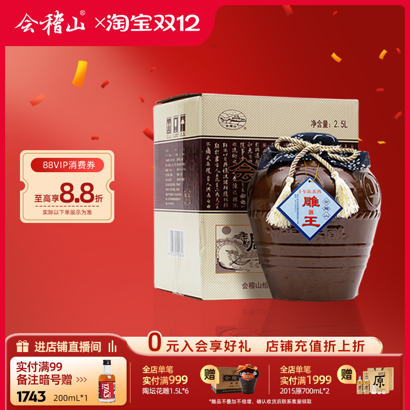 会稽山官方旗舰店 黄酒正宗绍兴黄酒老酒坛装雕王十年陈5斤半甜酒