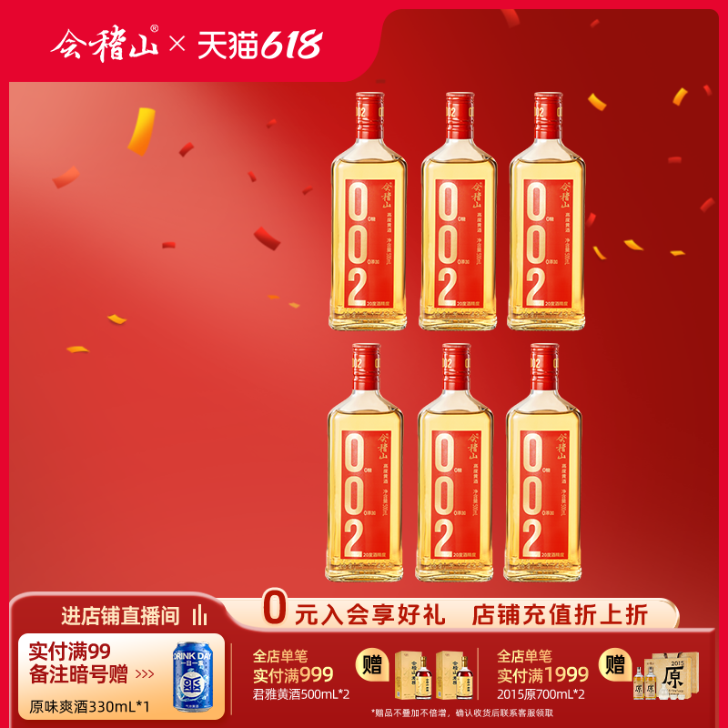 会稽山官方 绍兴黄酒002干型黄酒500ml*6瓶装0添加焦糖色高度冬酿