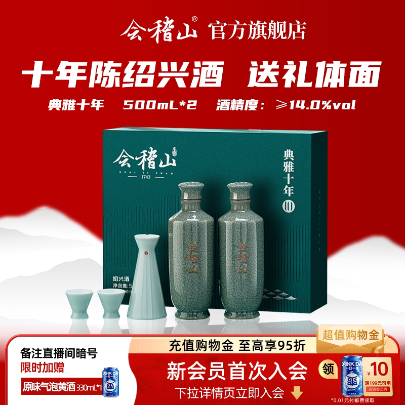 会稽山绍兴黄酒 典雅十年青瓷双瓶礼盒500mlx2花雕酒半干型糯米酒