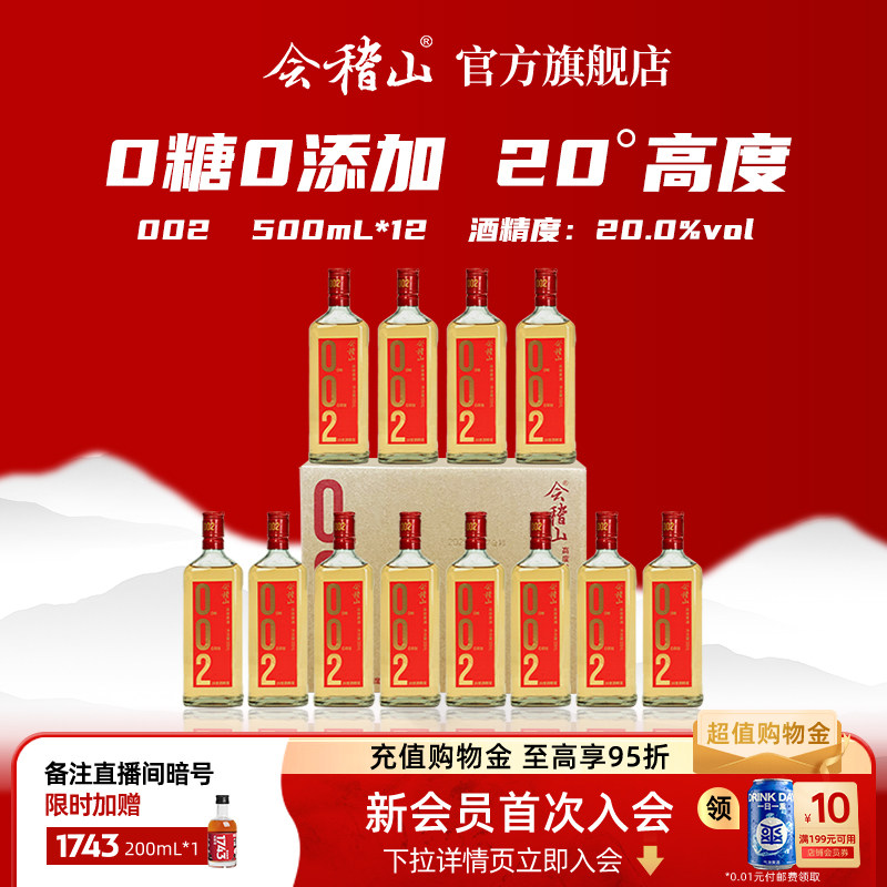 会稽山官方 黄酒002干型黄酒500ml*12瓶装0糖0添加焦糖色高度冬酿