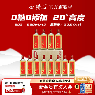 会稽山官方 黄酒002干型黄酒500ml*12瓶装0糖0添加焦糖色高度冬酿