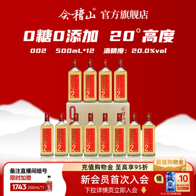 会稽山002干型黄酒500ml*12瓶装