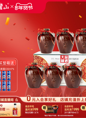 会稽山黄酒 坛装绍兴正宗糯米老黄酒品酒大师500ml*6花雕酒八年陈