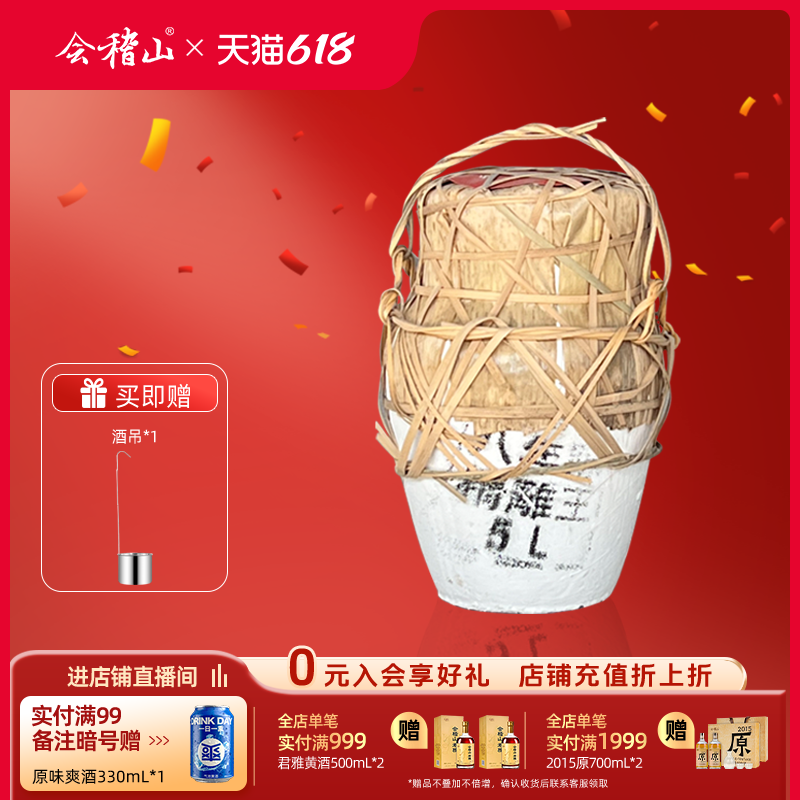 会稽山香雪酒坛装5L八年陈酿黄酒