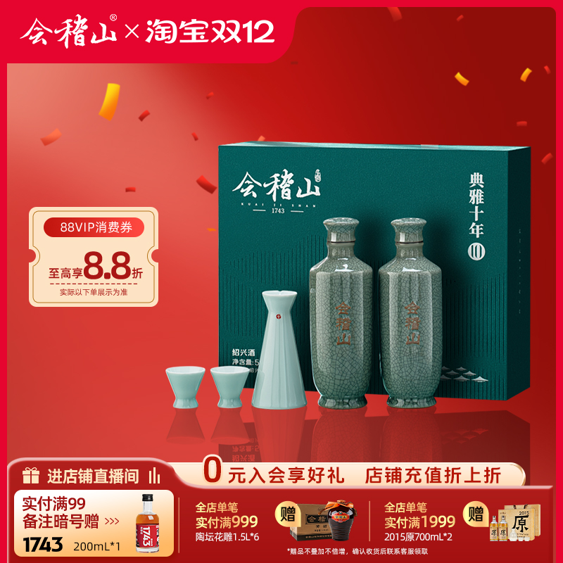 会稽山绍兴黄酒 典雅十年青瓷双瓶礼盒500mlx2花雕酒半干型糯米酒