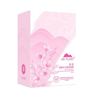 爆款来袭，39元到手植物医生桃花面膜20片！
