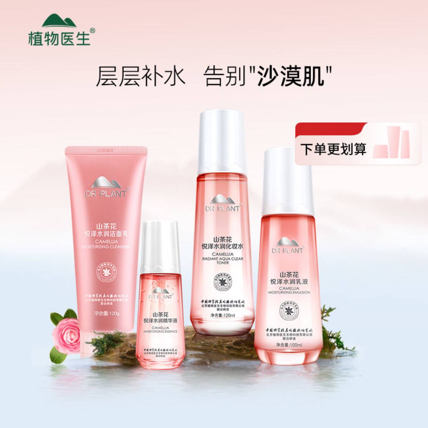植物医生正品山茶花补水保湿护肤乳套装平价化妆品T