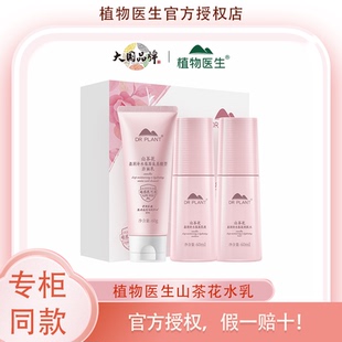 植物医生正品山茶花水乳三件套