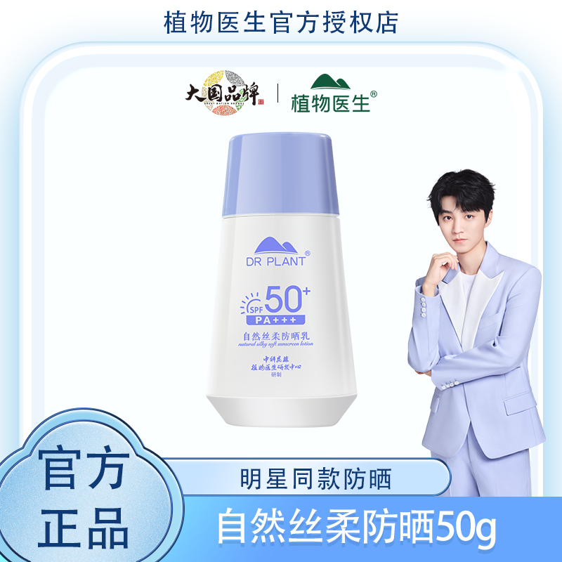 植物医生自然丝柔防晒乳