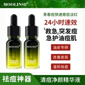 买1发2 小绿瓶祛痘精华液脸部青春痘肌痘印去毛孔闭口粉刺黑头