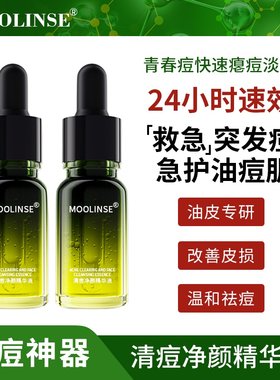 小绿瓶去痘精华液24h急速净颜