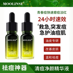 小绿瓶祛痘精华液脸部青春痘肌痘印去毛孔闭口粉刺黑头 买1发2